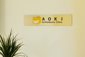 aoki-dental-0263